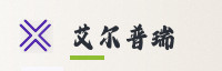 合作伙伴